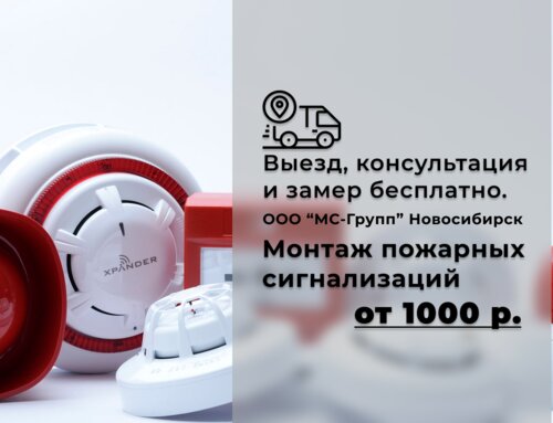 Güvenlik ve alarm sistemleri MC-Group, Novosibirsk, foto