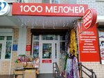 1000 Мелочей (ул. Героев-Разведчиков, 12), магазин хозтоваров и бытовой химии в Краснодаре