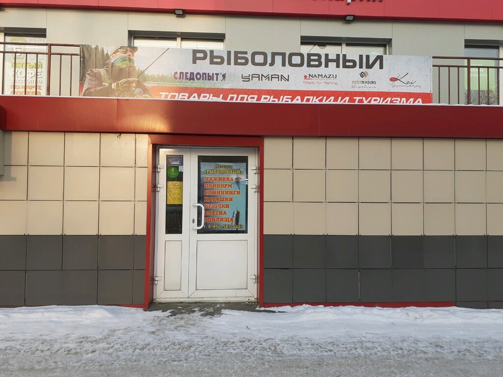 Магазин Трофей Кемерово