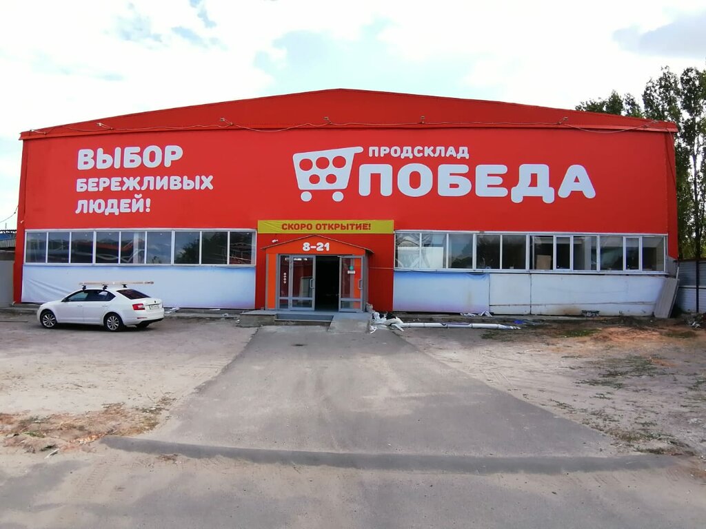 Победа Магазин 1