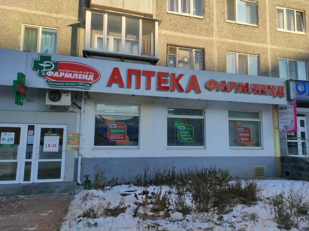 Фармленд, аптека, Волгоградская ул., 190, Екатеринбург — Яндекс Карты
