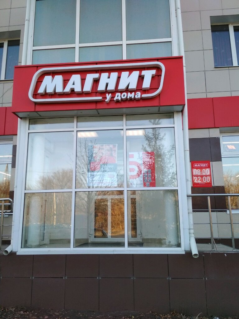 Магнит, магазин продуктов, ул. Губкина, 45А, Белгород - Яндекс Карты