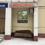 AtelieUZAO (Akademika Artsimovicha Street, 9к1), repair of clothes