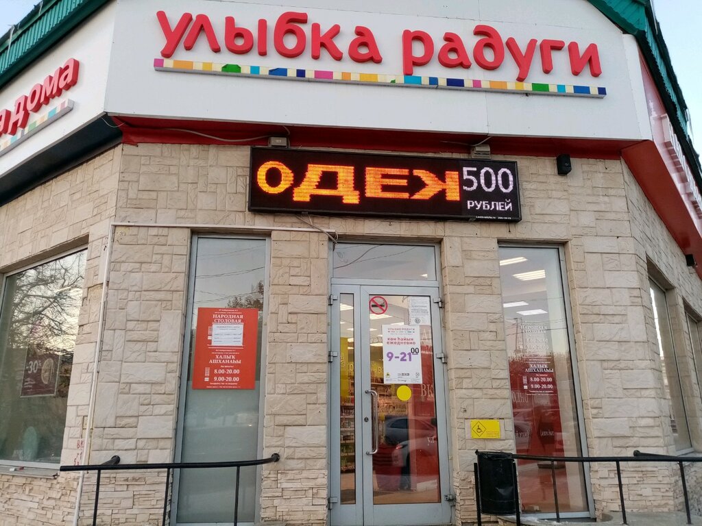 Менделеева 207 Уфа Магазин Одежда
