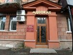Адвокат Сезонов А. С. (улица Дзержинского, 9А), attorney