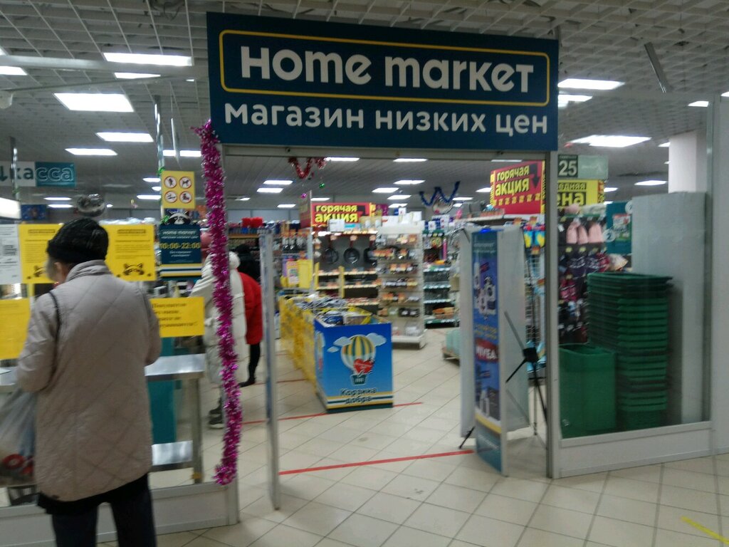 Магазин Низких Цен Алтуфьево