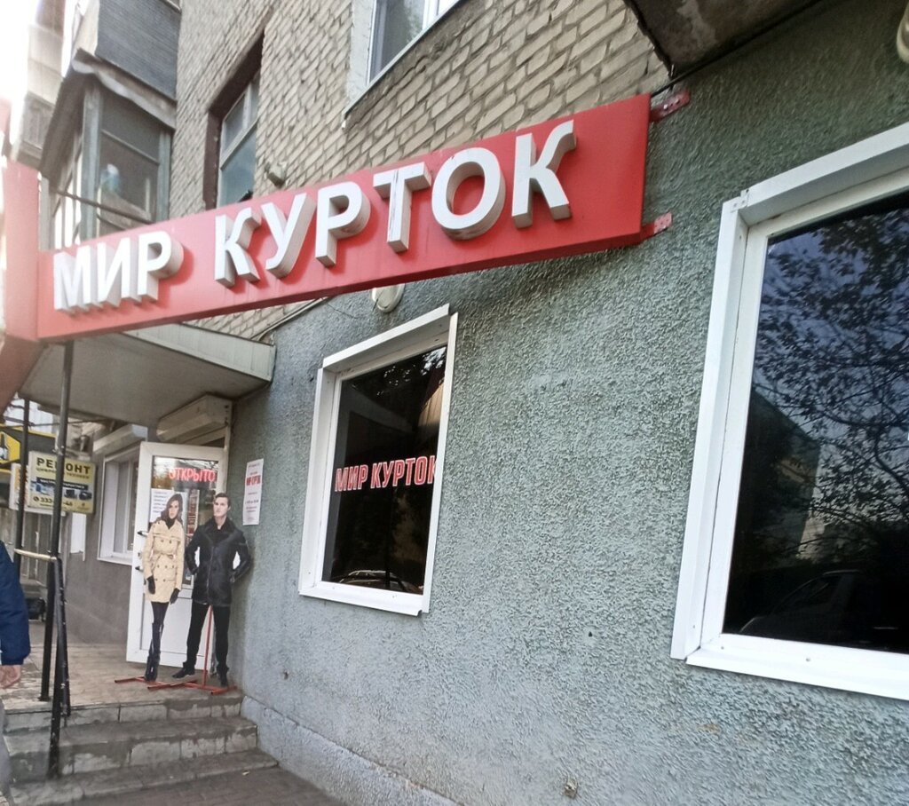 Panorama: Tekstilnaya lavka, threads, yarn, Russia, Voronezh, 9 January Street, 