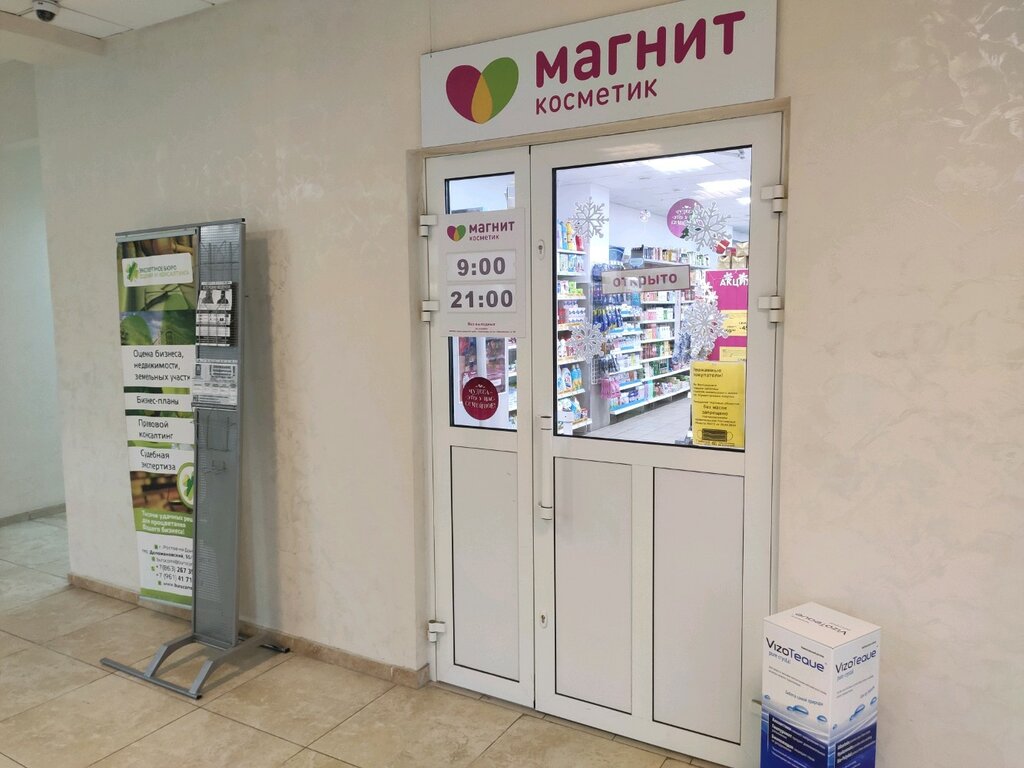 Магнит косметик ростов на дону график