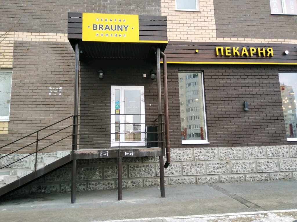 Permanently closed: Brauny, bakery, Тюмень, улица Станислава Карнацевича, 6 - Ya