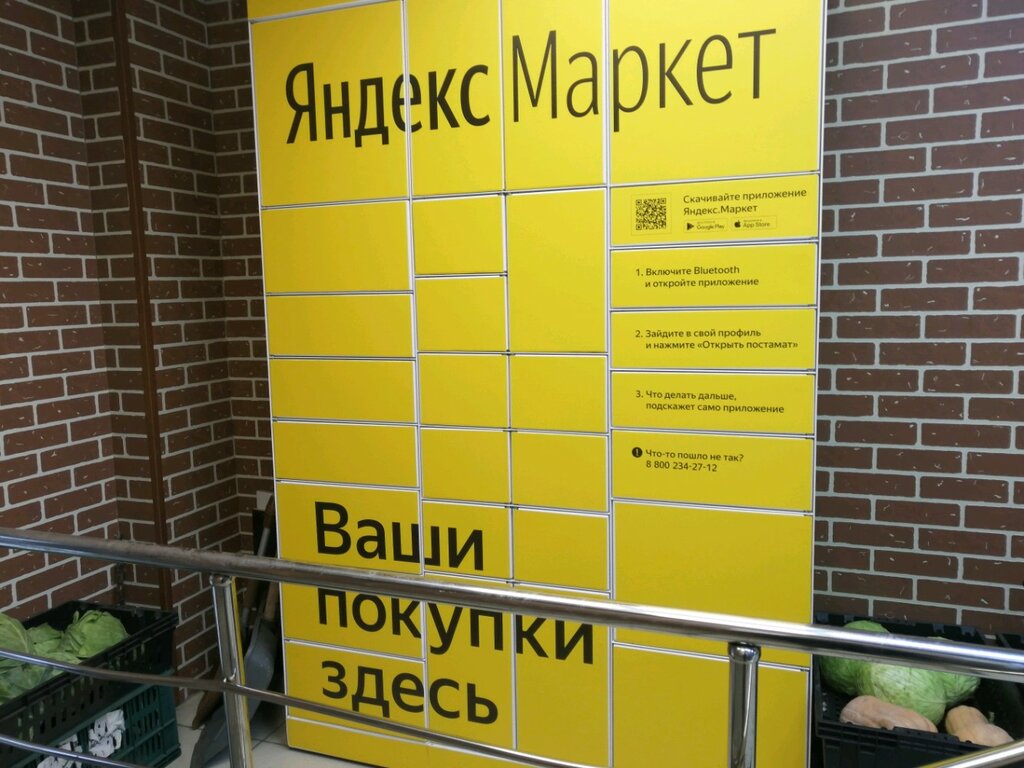 Yandex Market, parcel automat, Moscow, Lipetskaya Street, 32 - Yandex Maps
