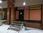 Shinomontazhnaya masterskaya (Chekistov Street, 28Б), tire service