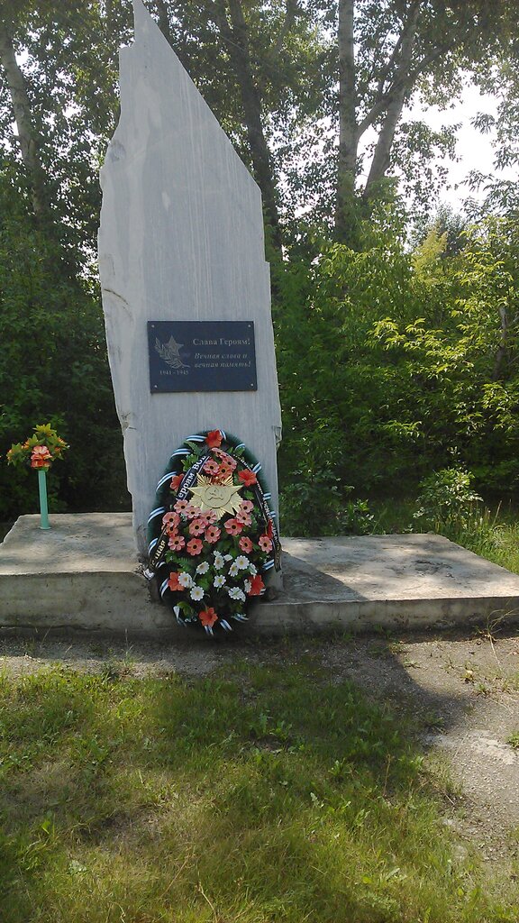 Monument, memorial Мемориал по увековечиванию памяти защитников Родины, Chelyabinsk Oblast, photo