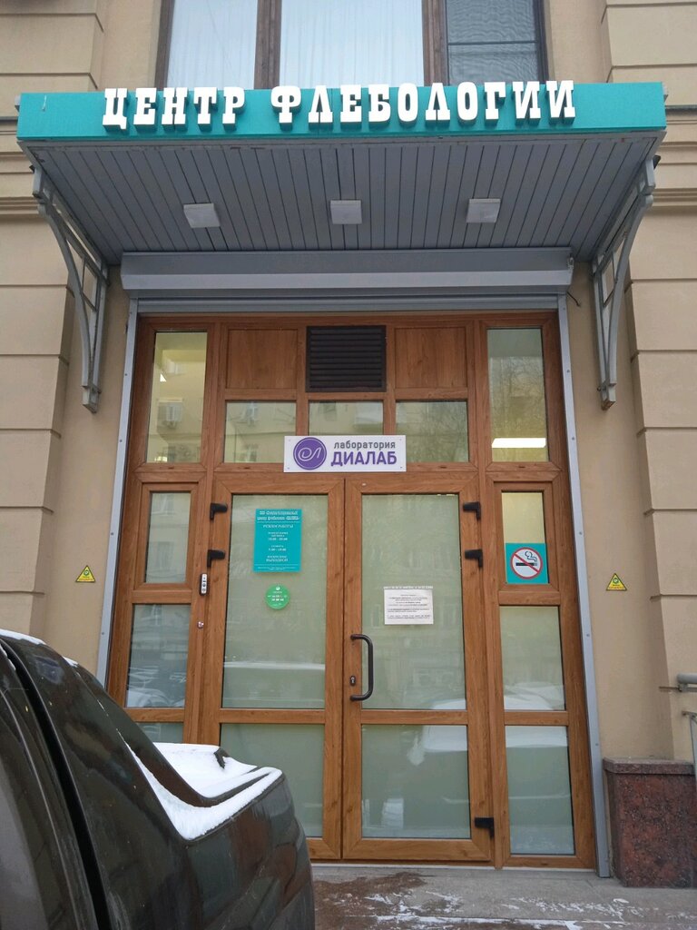 Centro médico, clínica Медицинское Учреждение по Проблемам Флебологии, , foto