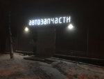 Avtozapchasti (1-ya Sovetskaya ulitsa, 10), tienda de repuestos y artículos para automóviles
