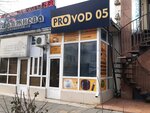 Provod 05 (Gamidov Avenue, 18Б), electronic goods store
