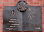 110 лет Российскому военно-историческому обществу (7, Aleksandrovskiy Park), placa conmemorativa, primera piedra