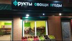 Азбука фруктов (stanitsa Yelizavetinskaya, sadovoye tovarishchestvo Krinitsa, Kazachya ulitsa, 565), greengrocery