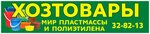 Мир пластмассы и полиэтилена (ул. Соболева, 23), магазин хозтоваров и бытовой химии в Смоленске