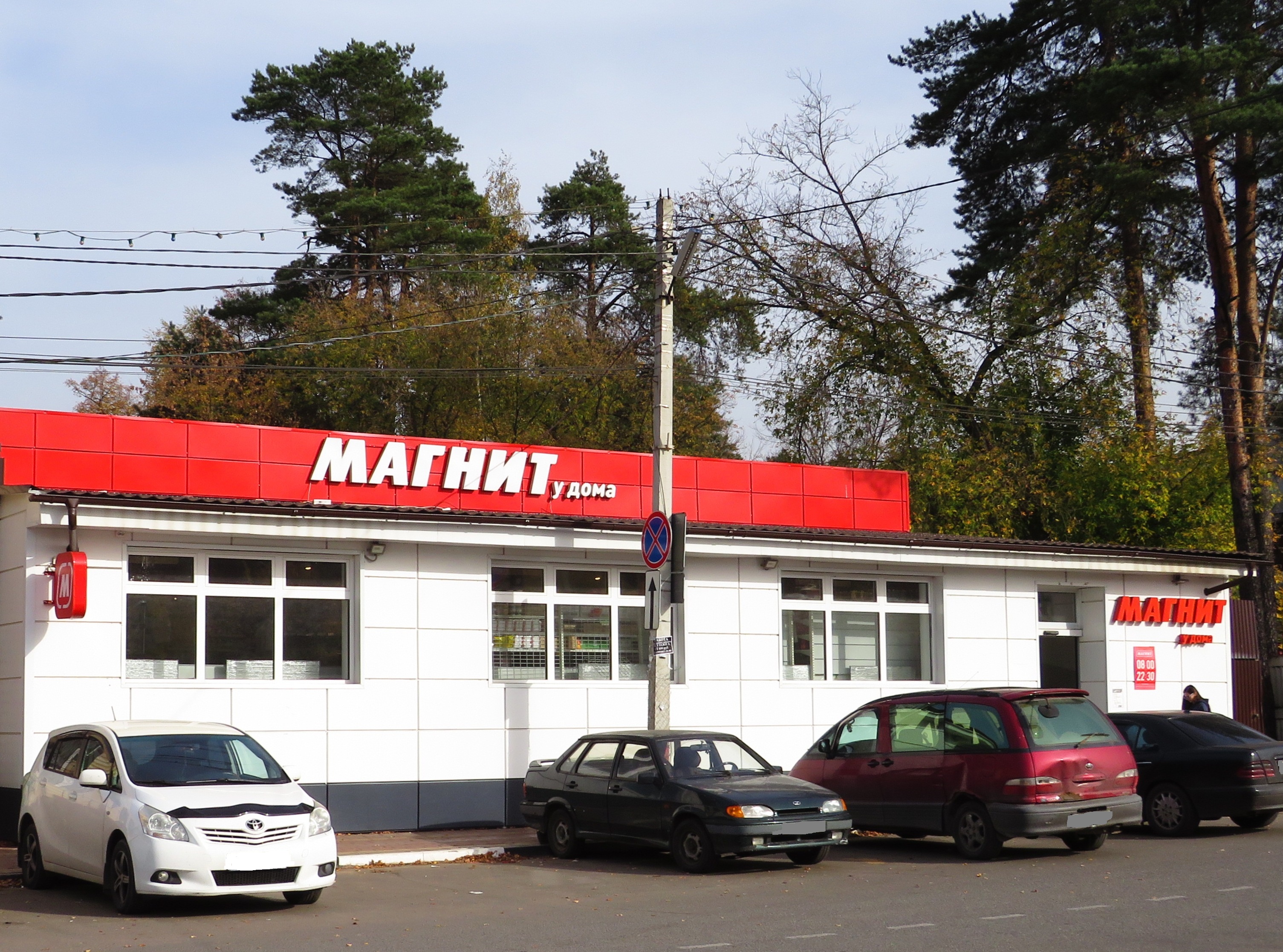 Магнит ул карла маркса 45 клин фото