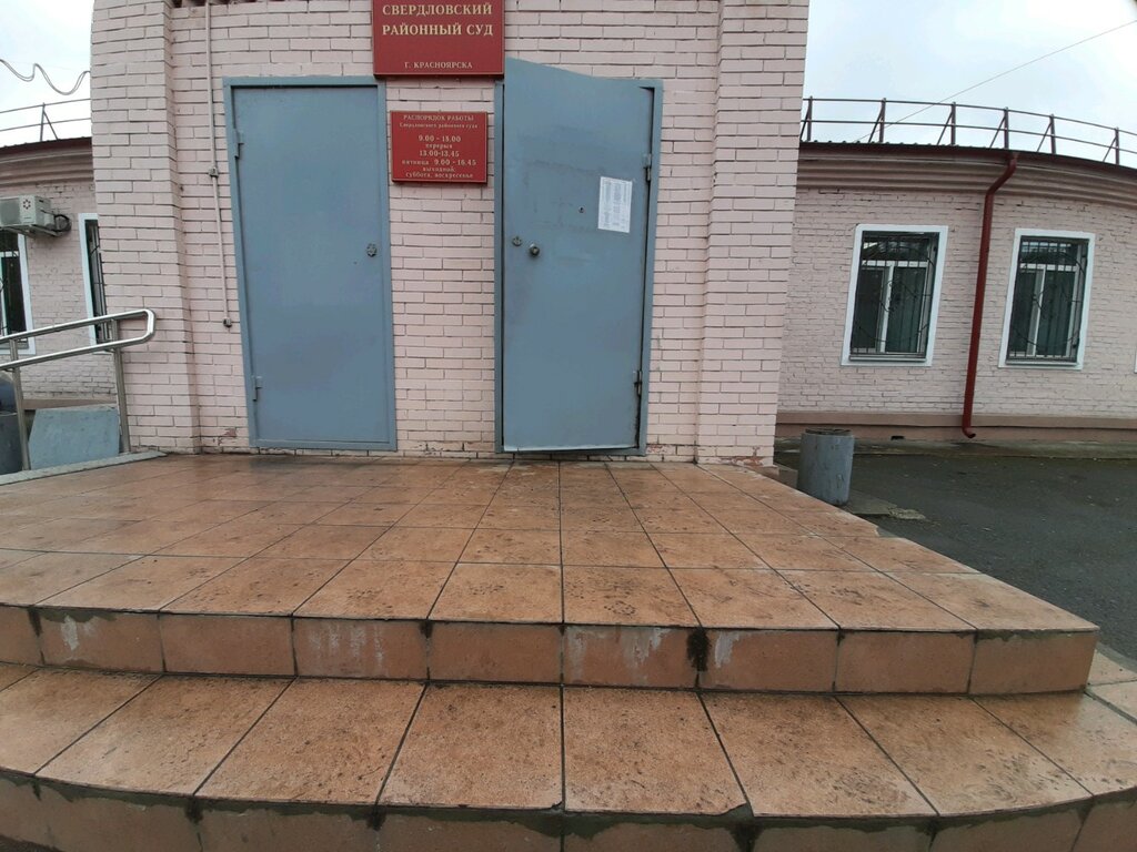 محكمة Свердловский районный суд г. Красноярска ، كراسنويارسك، صورة