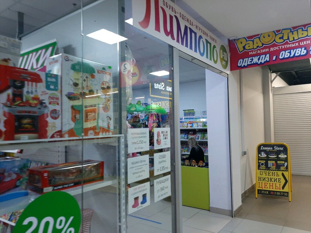 Children's clothing store Лимпопо, Perm, photo