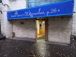 Strakhovoy broker Altair (Bolshaya Pochtovaya Street, 26с1), insurance broker