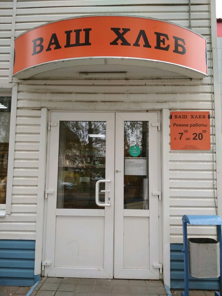 Магазин Хлеб Белгород