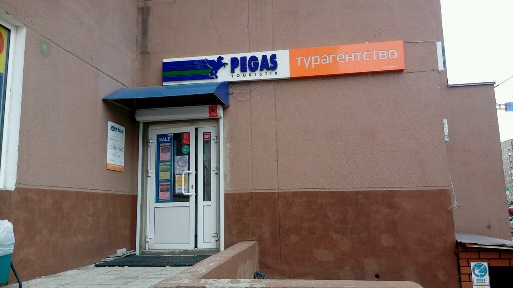 Travel agency Pegas Touristik, Magnitogorsk, photo