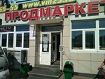 Продмаркет (Tukhachevskogo Street, 66Б), grocery