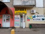 Print (Nezhinskaya ulitsa, 2) ، خدمات طباعة