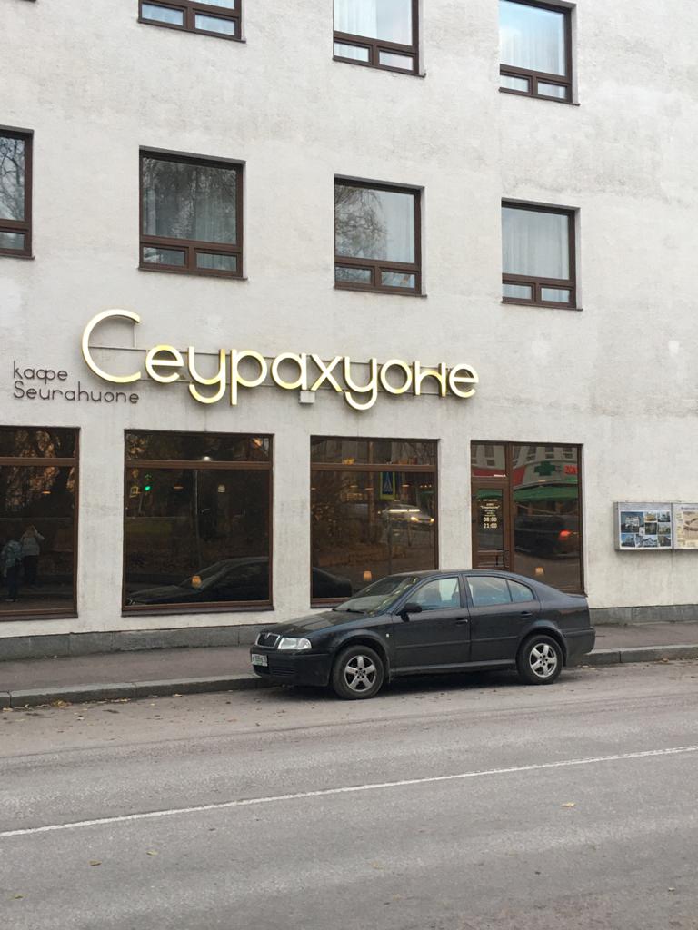 Фото Сеурахуоне