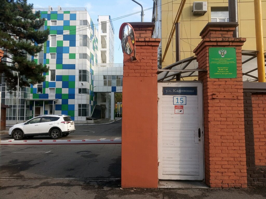 Veterinary and sanitary examination laboratory Krasnodar branch of Fgbi Arriah, Krasnodar, photo