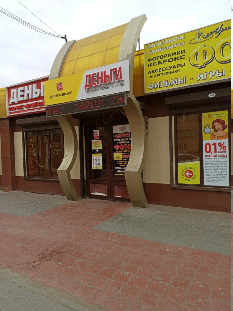 Золотой цветок краматорская ул 39а астрахань фото Центрофинанс, микрофинансовая организация, Боевая ул., 53А, Астрахань - Яндекс К