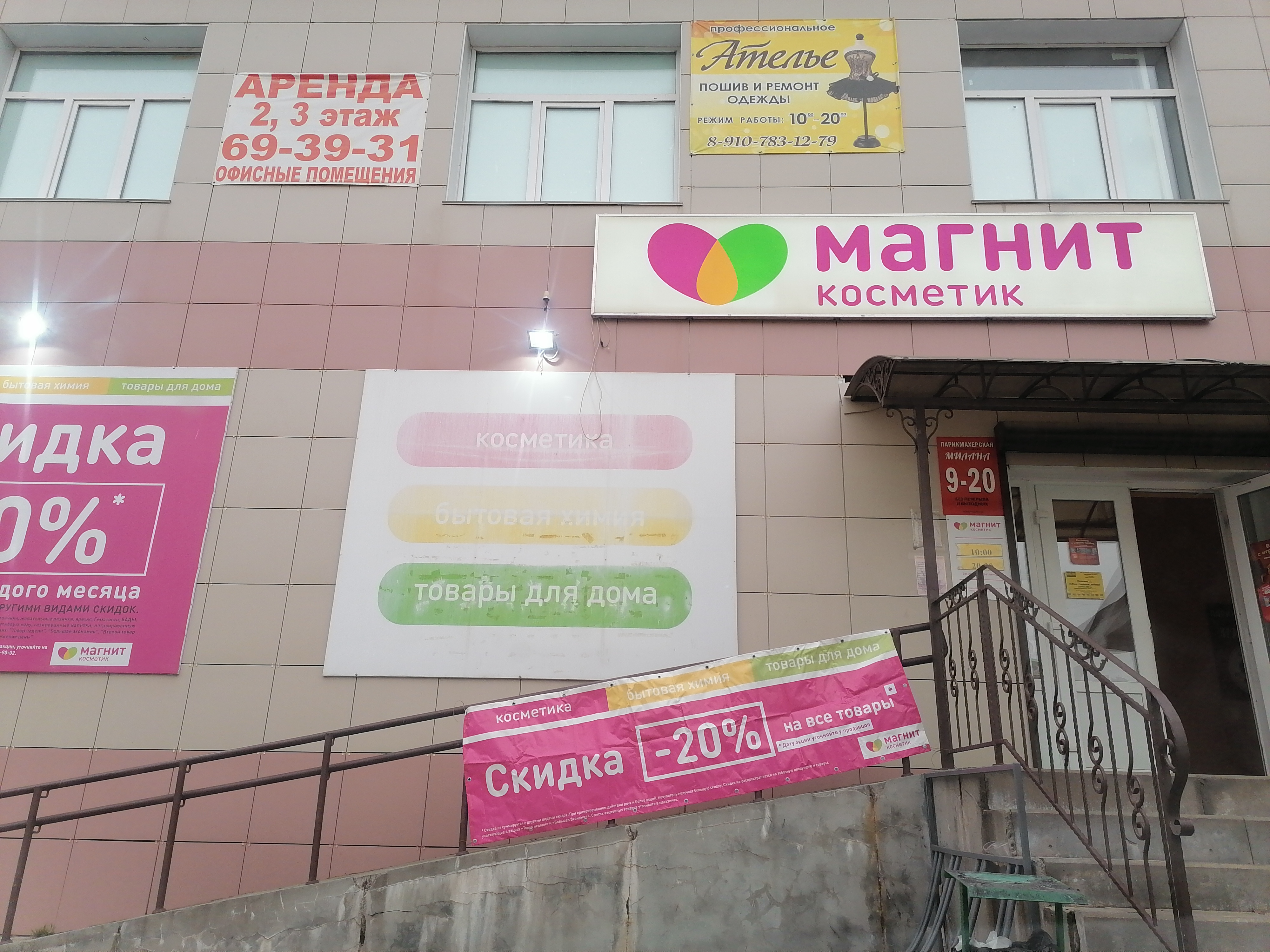 Магнит косметик смоленск график работы Больше не работает: Магнит Косметик, магазин парфюмерии и косметики, Смоленск, у