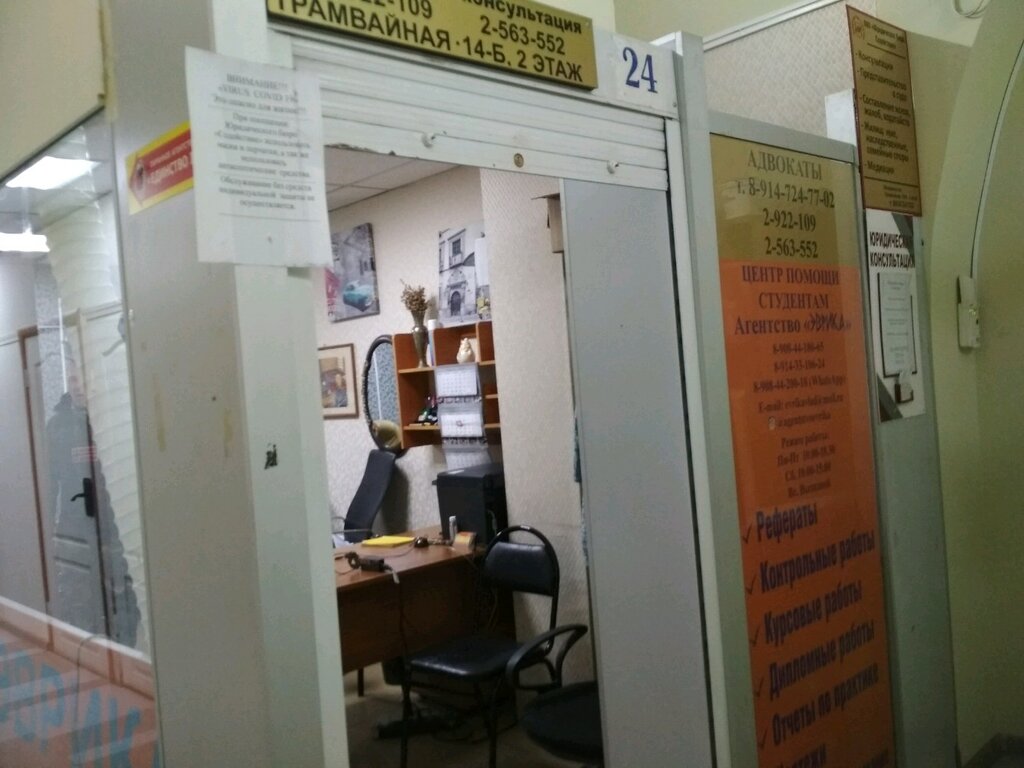 Abogados Advokatsky kabinet Burdyug L. A. Tramvaynaya, , foto