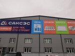 Саксэс (ул. Чаадаева, 1Н, Нижний Новгород), строительный магазин в Нижнем Новгороде