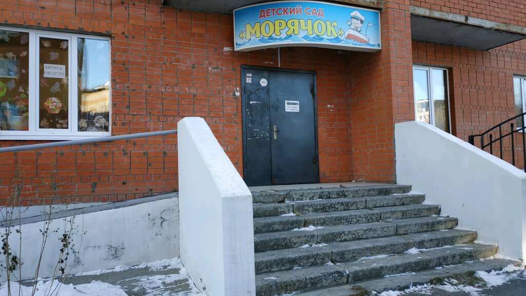 Морячок ул калинина 124а фото