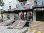 Беларусь (Karasunskiy City administrative district, mikrorayon Gidrostroiteley, Ignatova Street, 55), outerwear shop