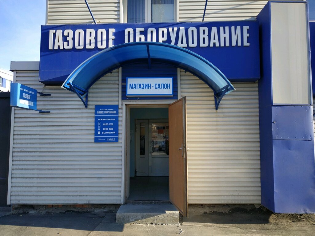 Gas equipment Газпром газораспределение, Saratov, photo