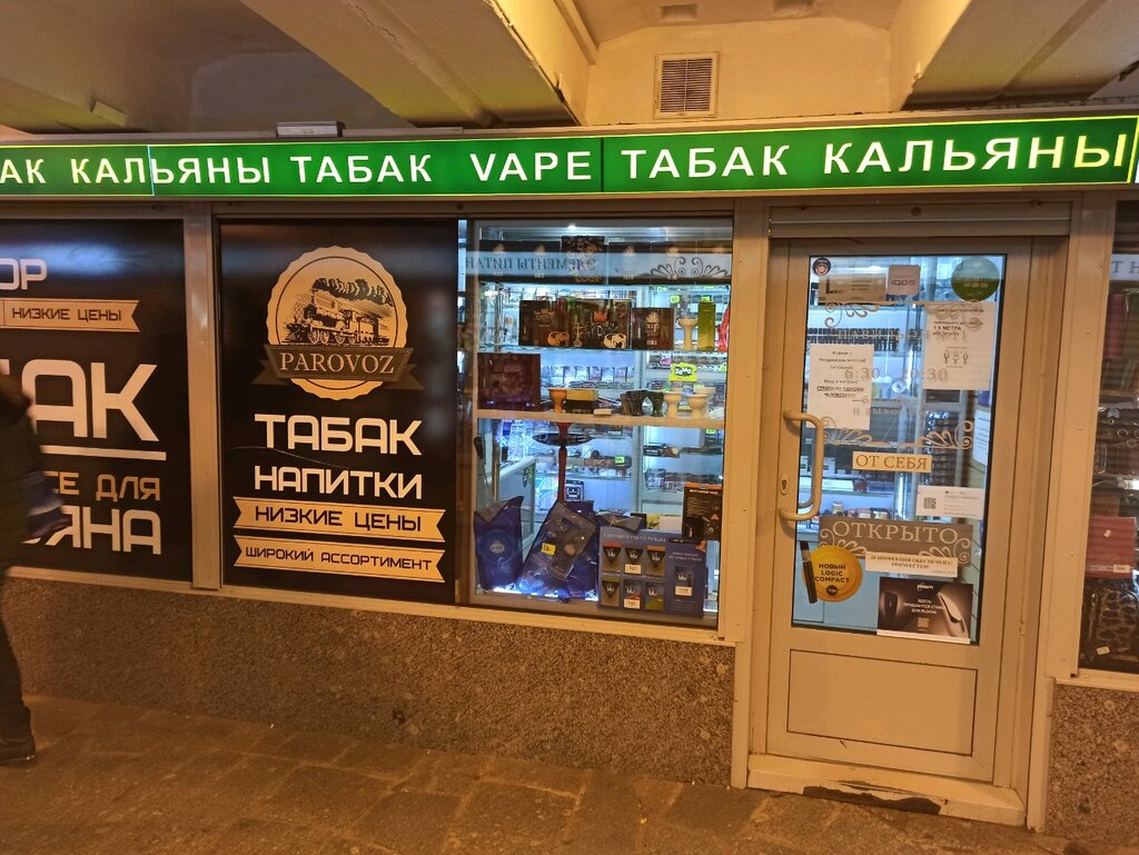 Табак Питер Магазин