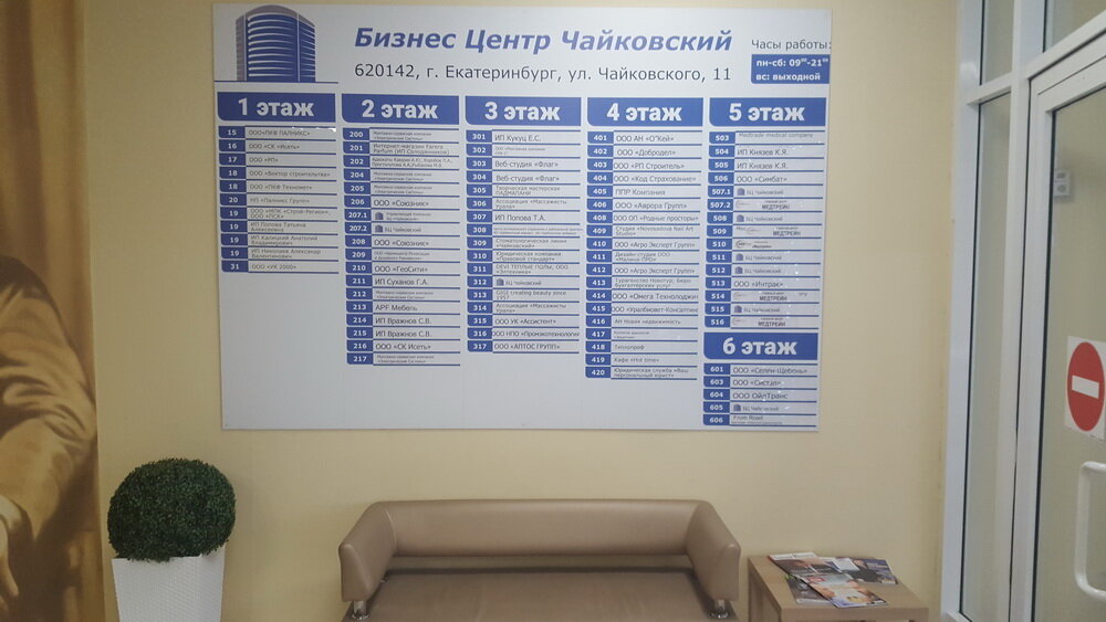 Чайковского 5 график работы Правовой стандарт, судебно-медицинская экспертиза, ул. Чайковского, 11, Екатерин