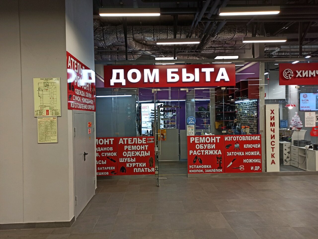 Дом быта белые столбы