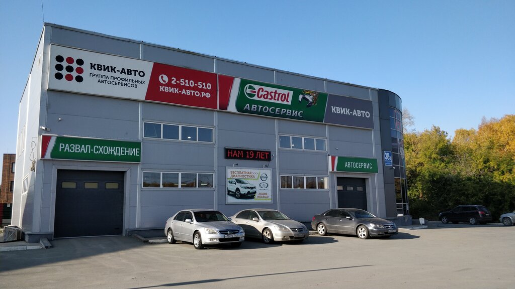 Car service, auto repair Kvik-Avto, Novosibirsk, photo