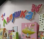 Lapushka (vulica Mickievicha, 104Б) ، متجر للأطفال