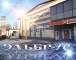 Elbrus shopping center (dachny posyolok Povarovo, Leningradskaya ulitsa, 2А) ، مركز تسوق