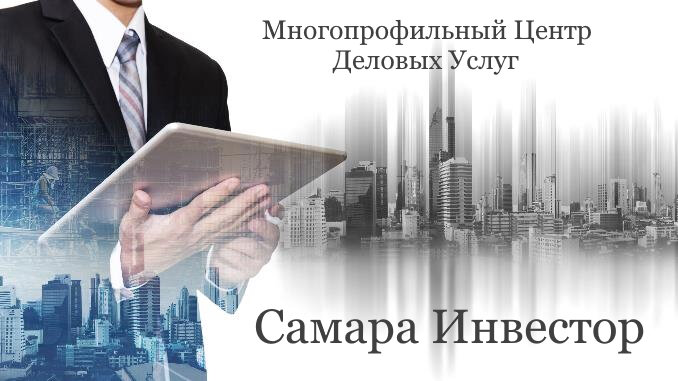 Servicios empresariales para emprendedores Multidisciplinary Business Services Center Samara Investor, , foto
