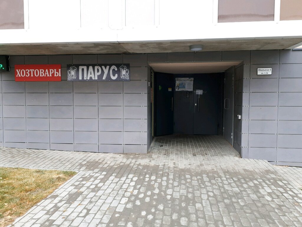 Pizzeria Парус, Volgograd, photo