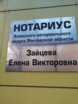 Нотариус Зайцева Е. В. (ulitsa Izmaylova, 52), notaries