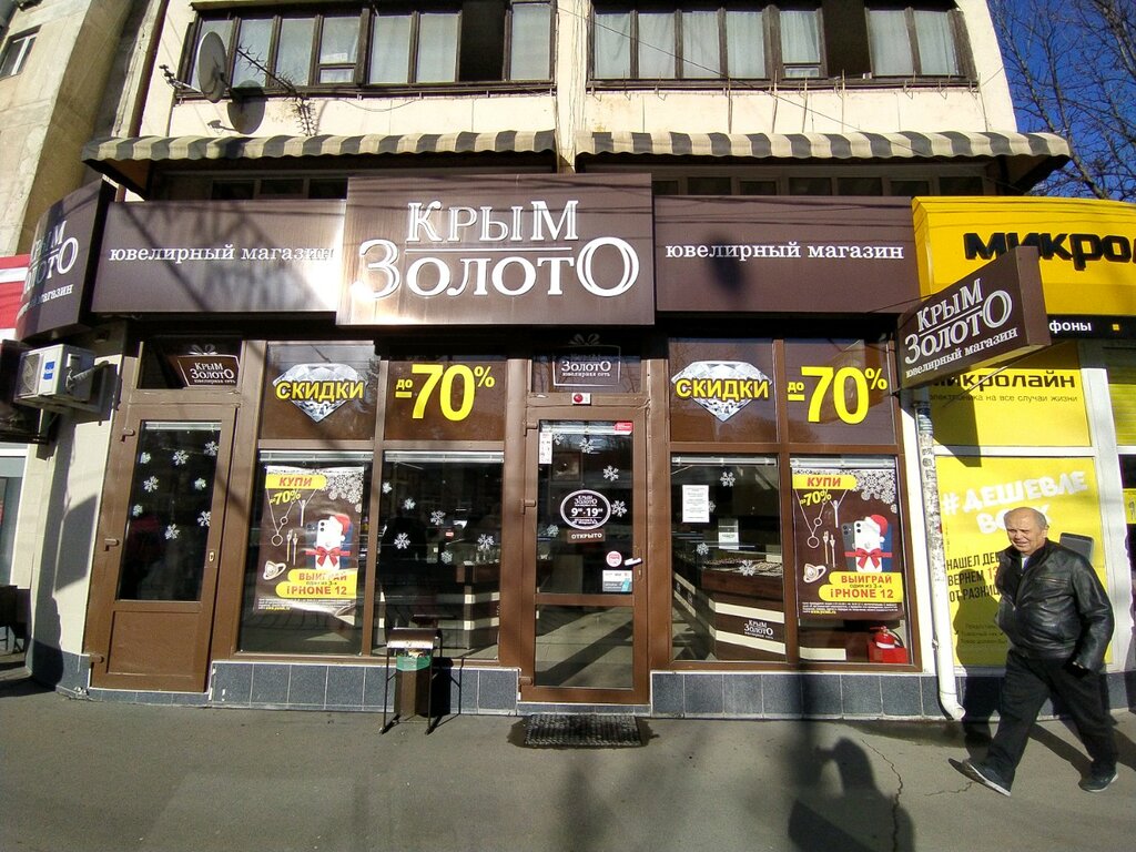 Магазины Крым Золото В Симферополе