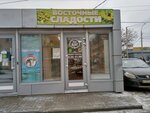 Восточные сладости (ул. Германа Титова, 38), кондитерская в Волгограде